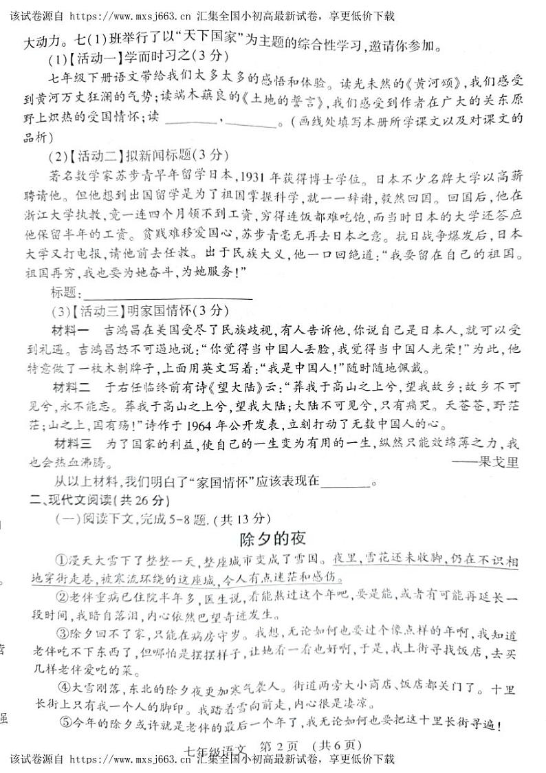 ，河南省宜阳县2023-2024学年七年级下学期期中考试语文试卷第2页