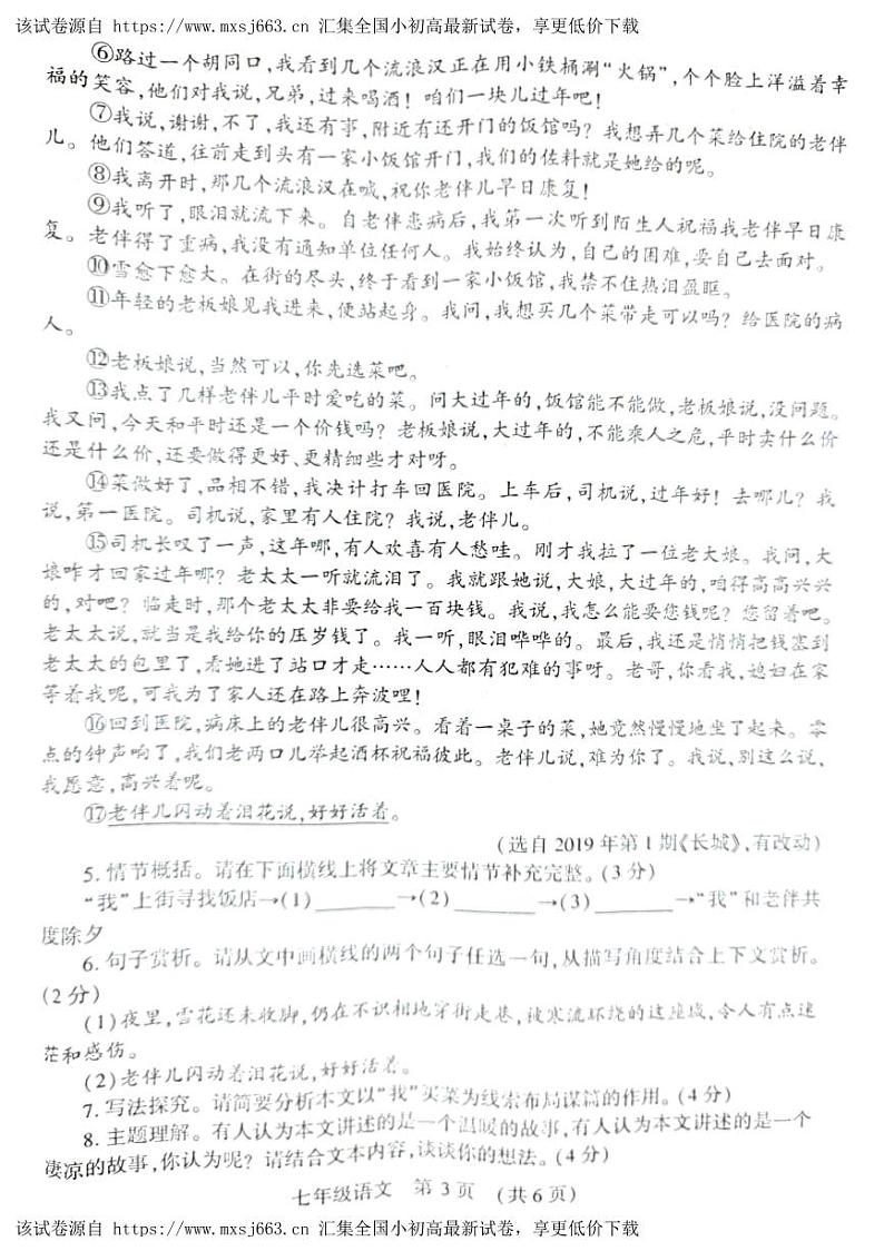 ，河南省宜阳县2023-2024学年七年级下学期期中考试语文试卷第3页