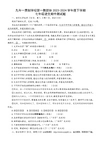 ，湖北省十堰市竹溪县竹溪县学习共同体联考2023-2024学年七年级下学期4月期中语文试题