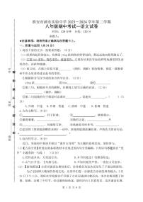 ，江苏省淮安市浦东实验中学2023-2024学年八年级下学期4月期中语文试题