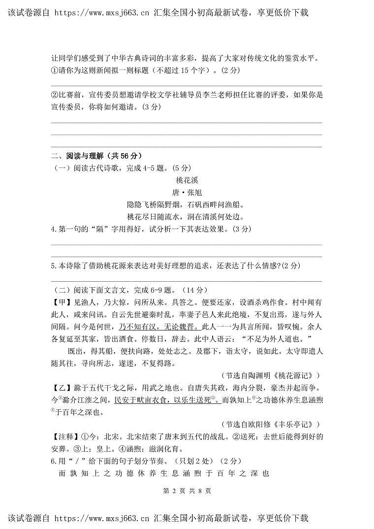 ，江苏省淮安市浦东实验中学2023-2024学年八年级下学期4月期中语文试题02