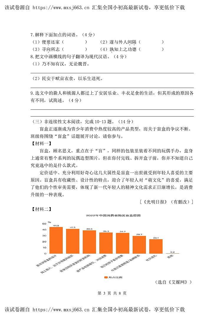 ，江苏省淮安市浦东实验中学2023-2024学年八年级下学期4月期中语文试题03