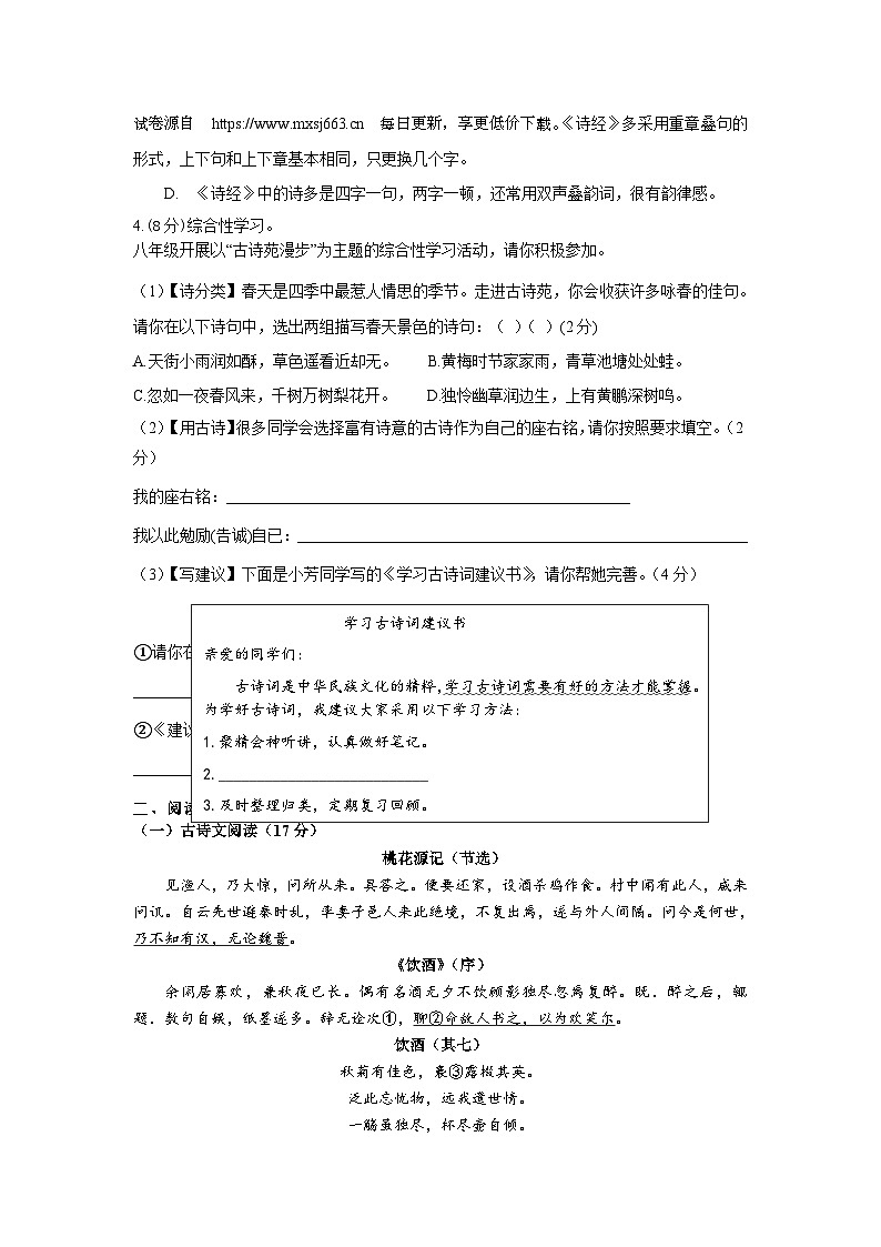，江苏省盐城市东台市2023-2024学年八年级下学期4月期中语文试题02