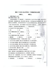 ，江西省新余市第一中学2023-2024学年七年级下学期期中考试语文试题