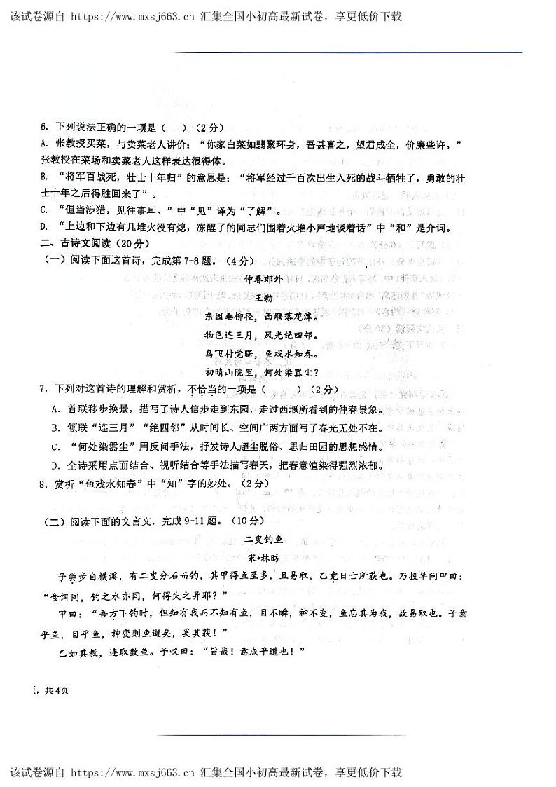 ，江西省新余市第一中学2023-2024学年七年级下学期期中考试语文试题第2页