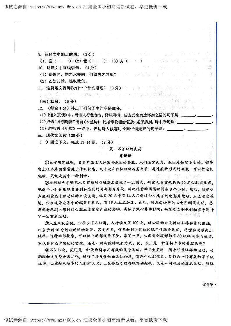 ，江西省新余市第一中学2023-2024学年七年级下学期期中考试语文试题第3页