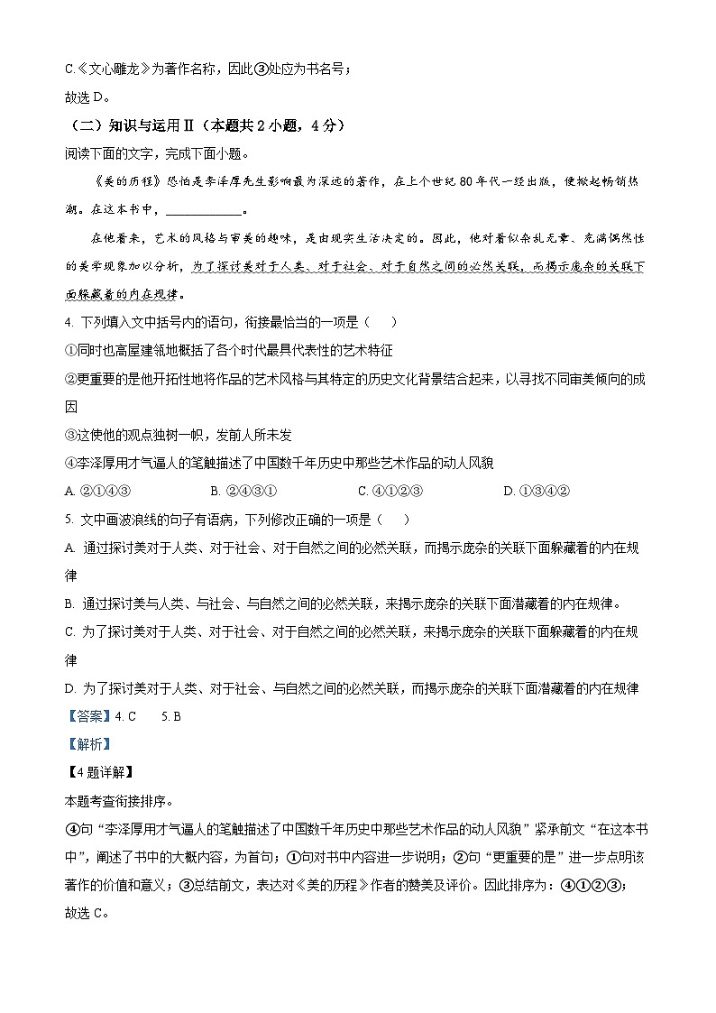 ，山东省日照市五莲县2023-2024学年九年级下学期期中语文试题第3页