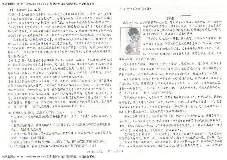 ，山东省夏津县双语中学2023—2024学年七年级下学期期中考试语文试题第3页