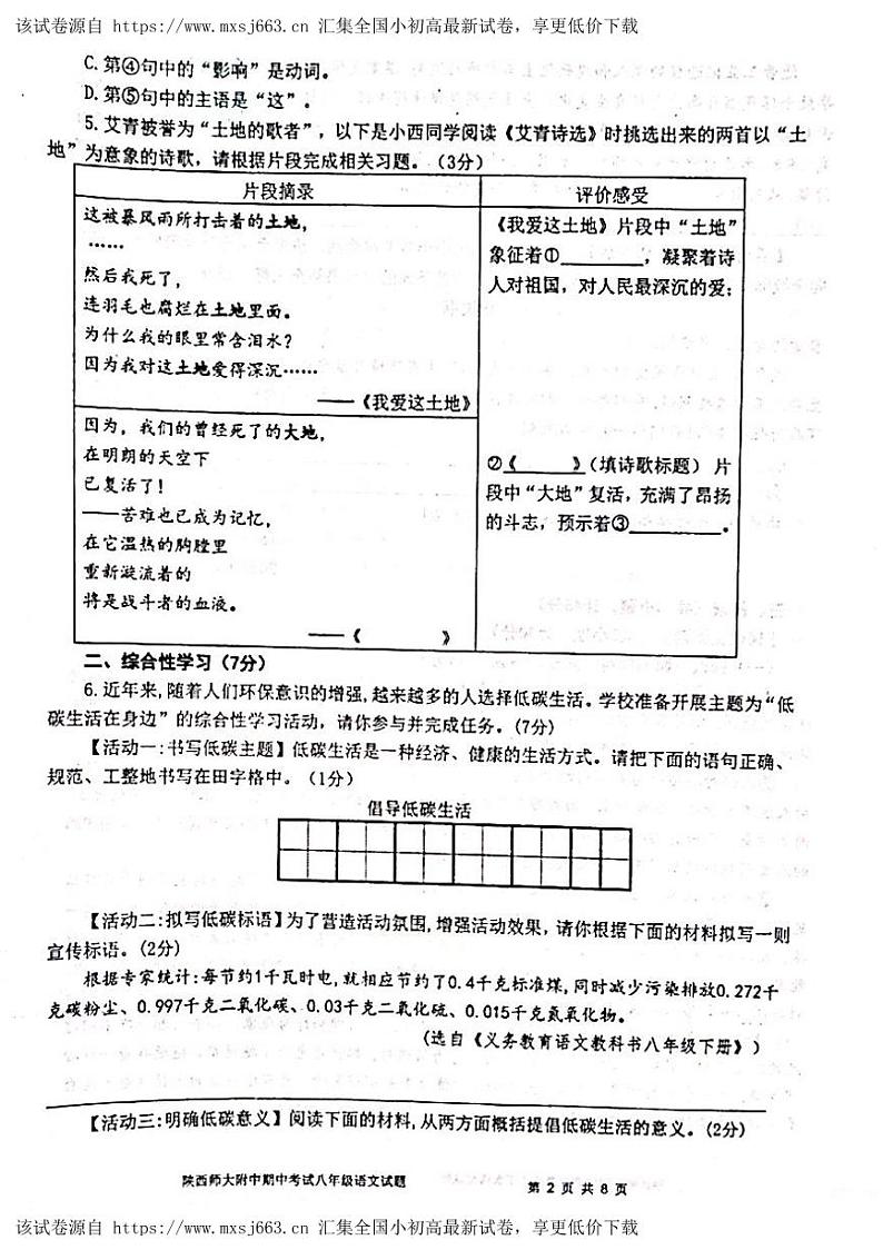 ，陕西省西安市陕西师范大学附属中学2023-2024学年八年级下学期期中考试语文试题02