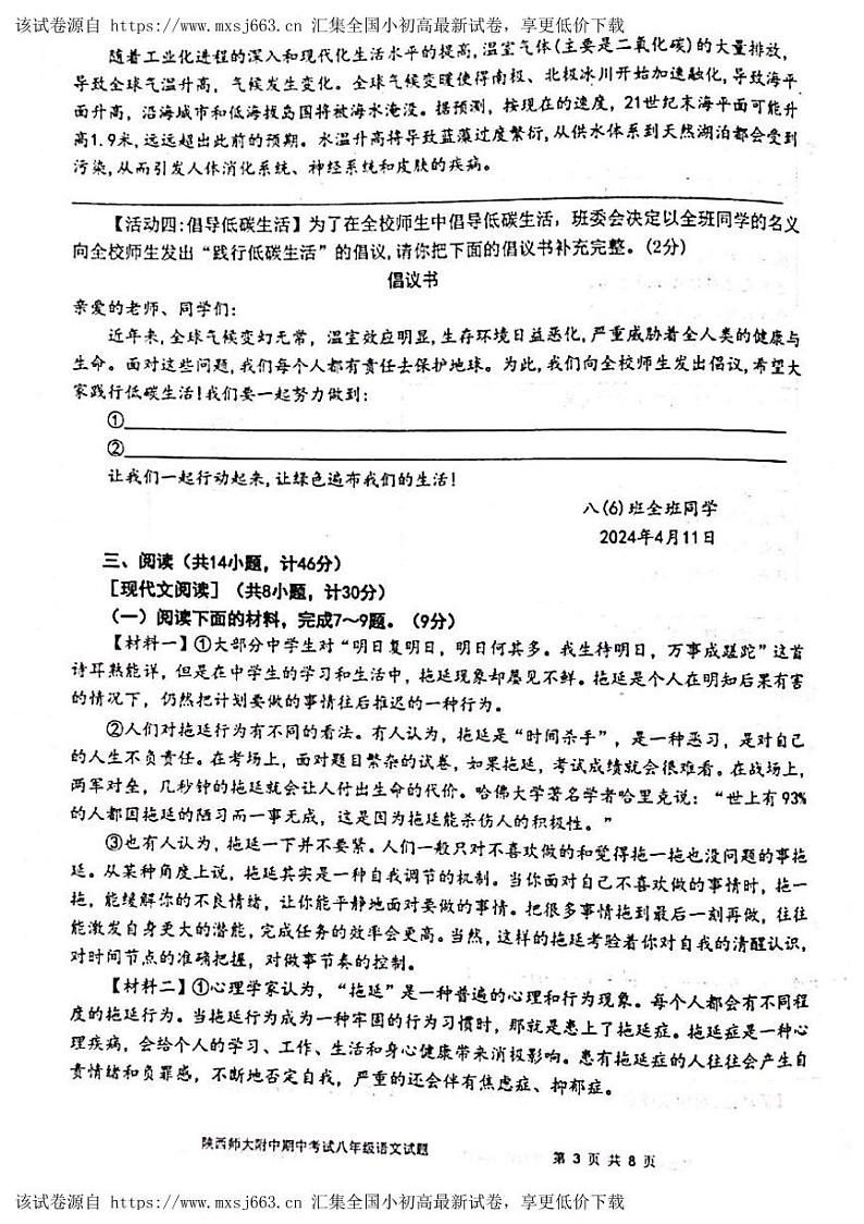 ，陕西省西安市陕西师范大学附属中学2023-2024学年八年级下学期期中考试语文试题03