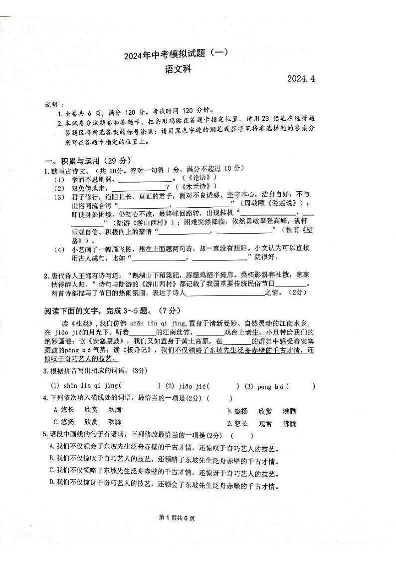 2024年广东省肇庆市中考一模语文试题第1页