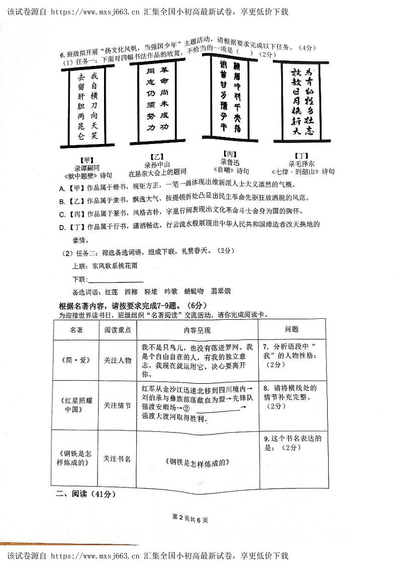 2024年广东省肇庆市中考一模语文试题第2页