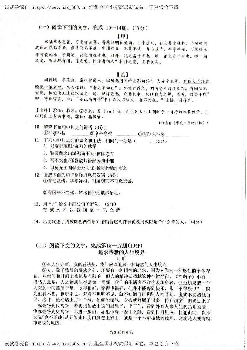 2024年广东省肇庆市中考一模语文试题第3页