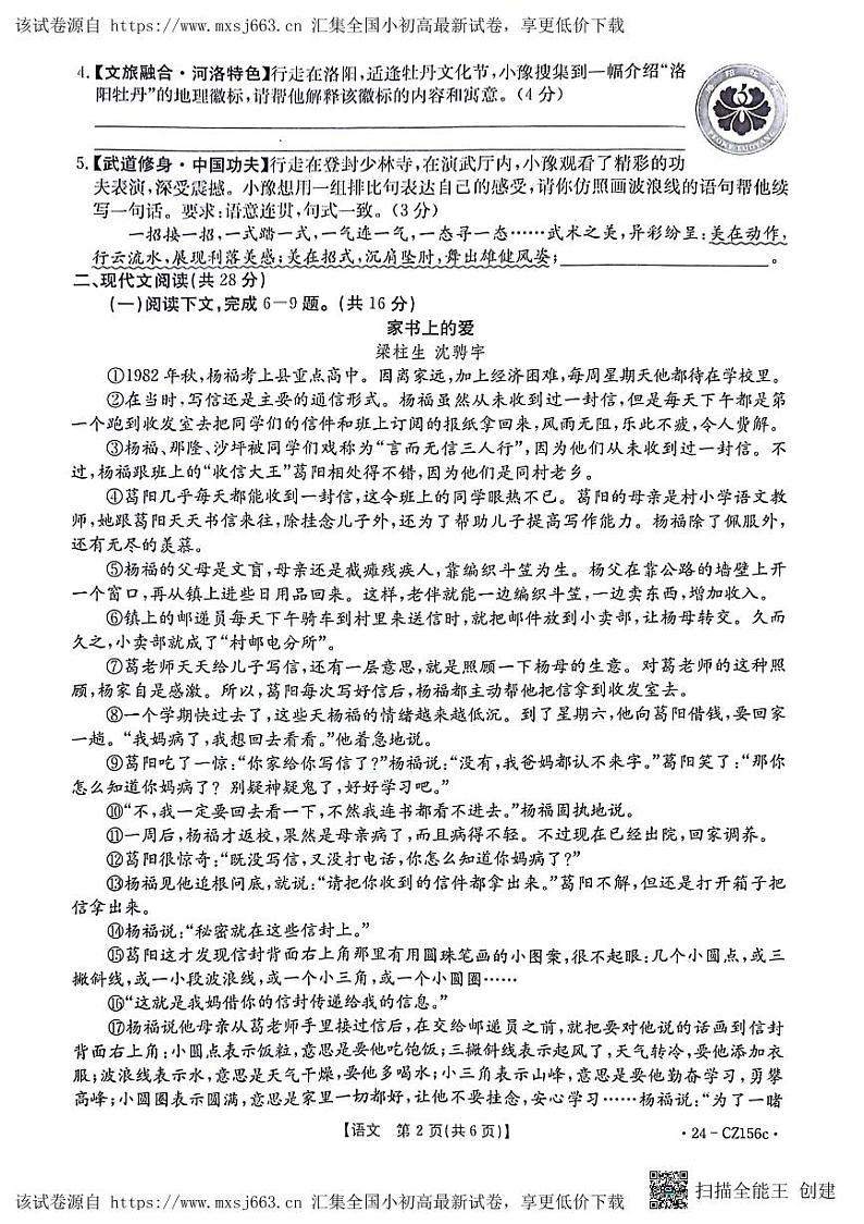 2024年河南省漯河市召陵区中考一模语文试题02