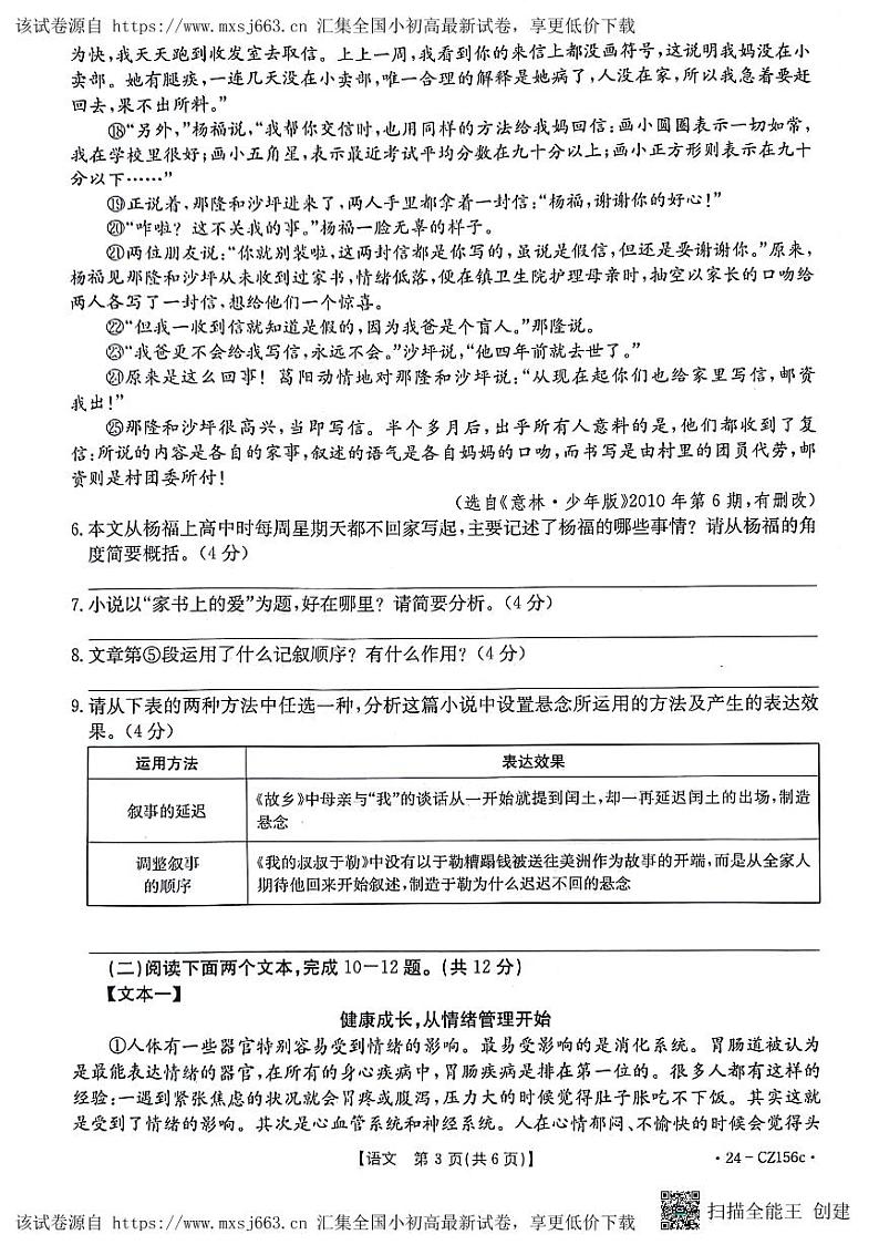 2024年河南省漯河市召陵区中考一模语文试题03