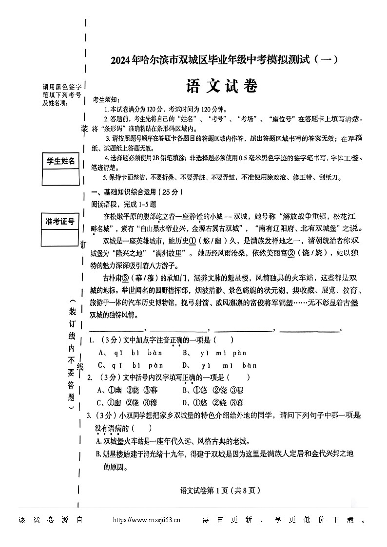 2024年黑龙江省哈尔滨市双城区中考一模语文试题01