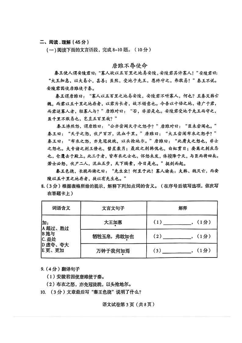 2024年黑龙江省哈尔滨市双城区中考一模语文试题03
