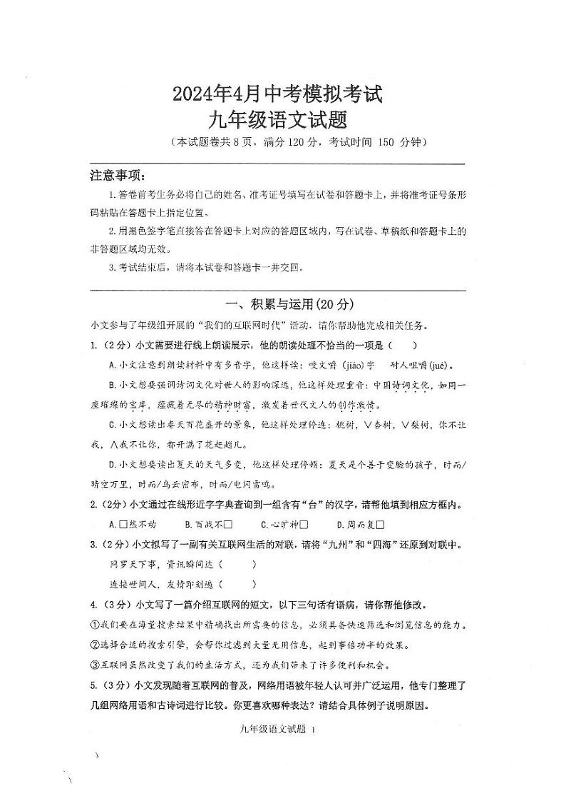 2024年湖北省宜都市中考一模语文试题01