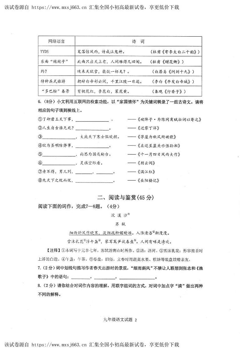 2024年湖北省宜都市中考一模语文试题02