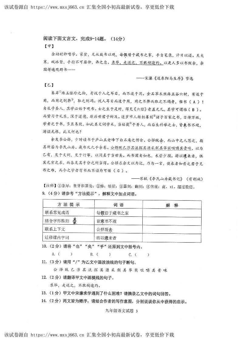 2024年湖北省宜都市中考一模语文试题03