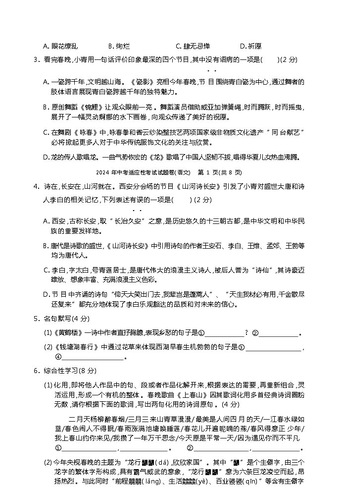 2024年湖南省邵阳市中考二模语文试题02