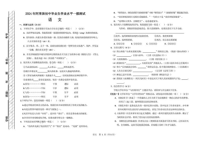 2024年内蒙古呼伦贝尔市阿荣旗中考一模语文试题(1)第1页