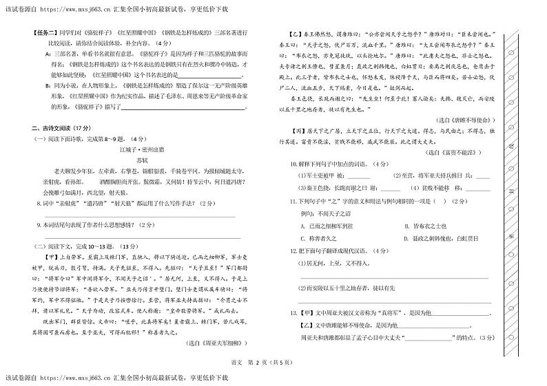 2024年内蒙古呼伦贝尔市阿荣旗中考一模语文试题(1)第2页