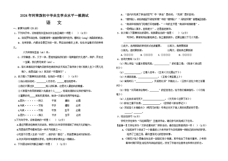 2024年内蒙古呼伦贝尔市阿荣旗中考一模语文试题01