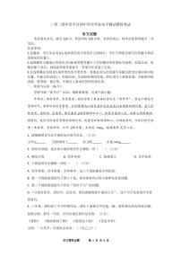 2024年山东省聊城市茌平区中考一模语文试题