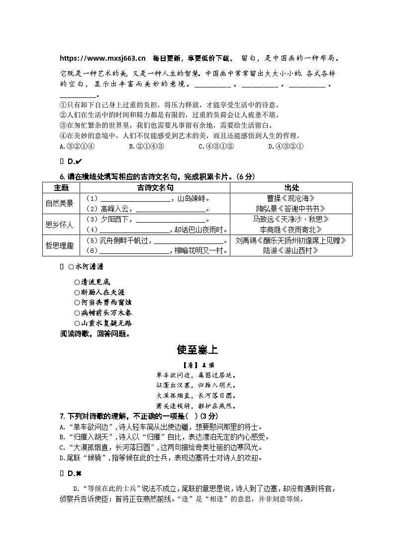 2024年山东省青岛市即墨区中考一模语文试题02