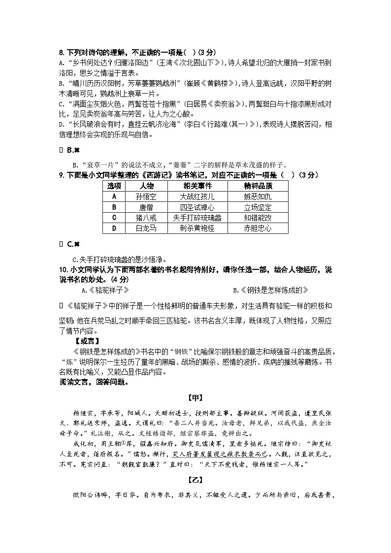 2024年山东省青岛市即墨区中考一模语文试题03