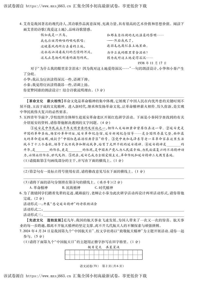 2024年陕西省宝鸡市陇县初中学业水平考试语文试卷第2页