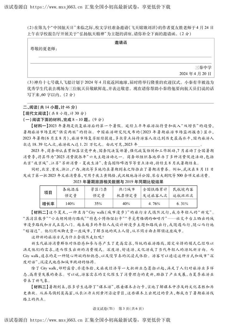 2024年陕西省宝鸡市陇县初中学业水平考试语文试卷第3页
