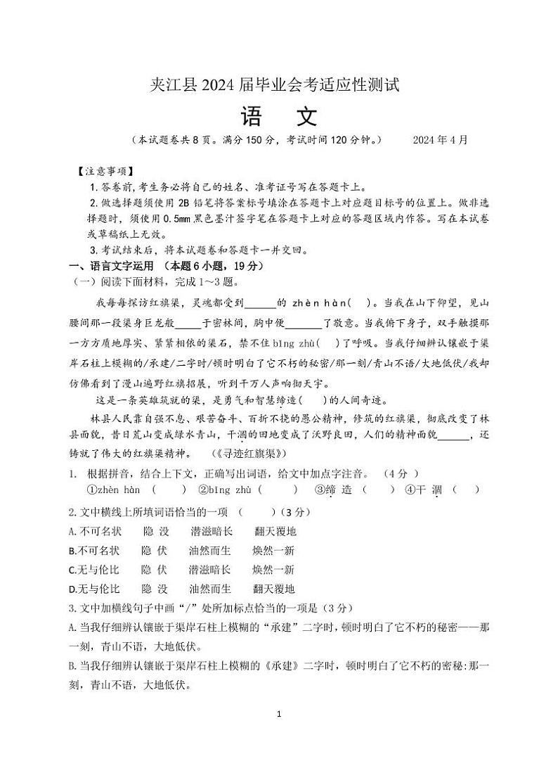 2024年四川省夹江县中考二模语文试题01