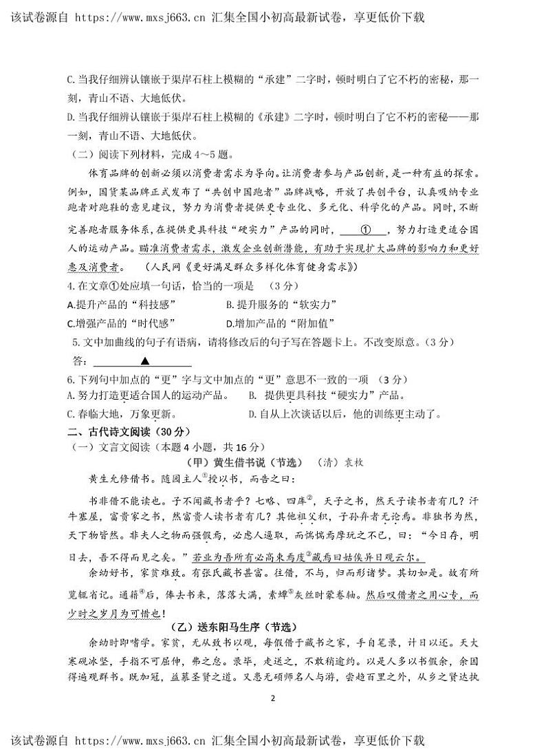 2024年四川省夹江县中考二模语文试题02