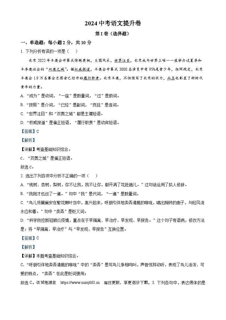 2024省山东省潍坊市中考二模语文试题01
