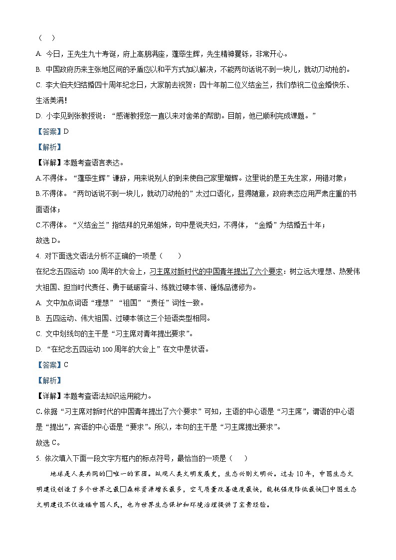 2024省山东省潍坊市中考二模语文试题02