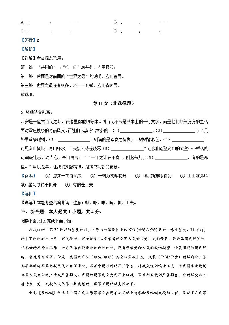 2024省山东省潍坊市中考二模语文试题03