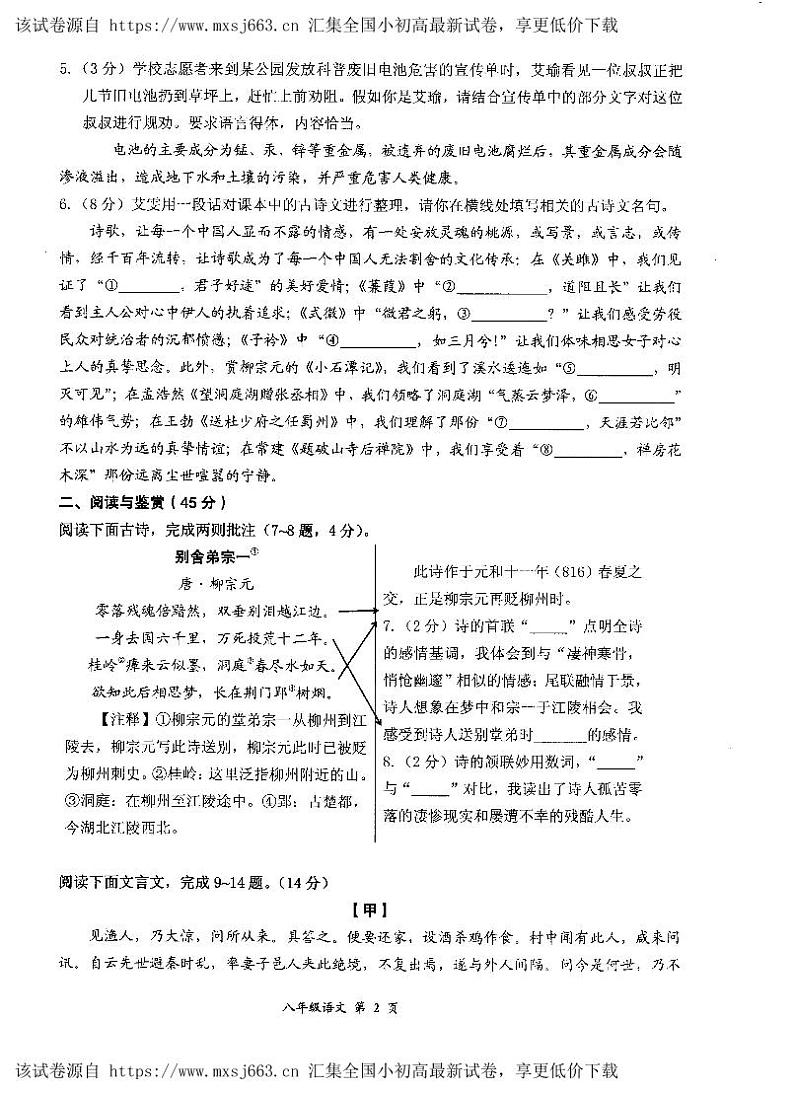 湖北省黄石市2023—2024学年八年级下学期期中考试语文试题02