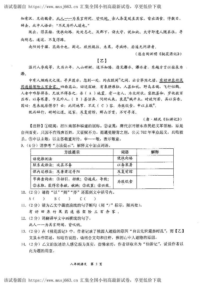 湖北省黄石市2023—2024学年八年级下学期期中考试语文试题03
