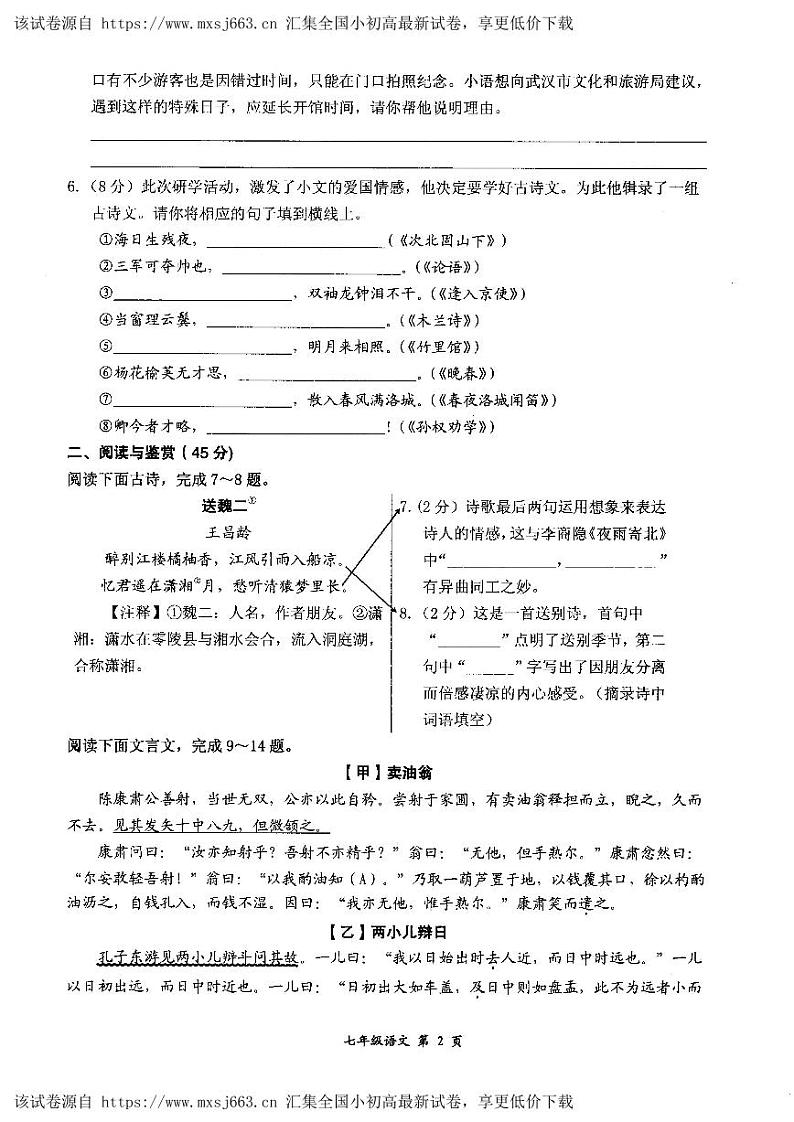 湖北省黄石市阳新县东部教联体2023-2024学年七年级下学期期中考试语文试题第2页
