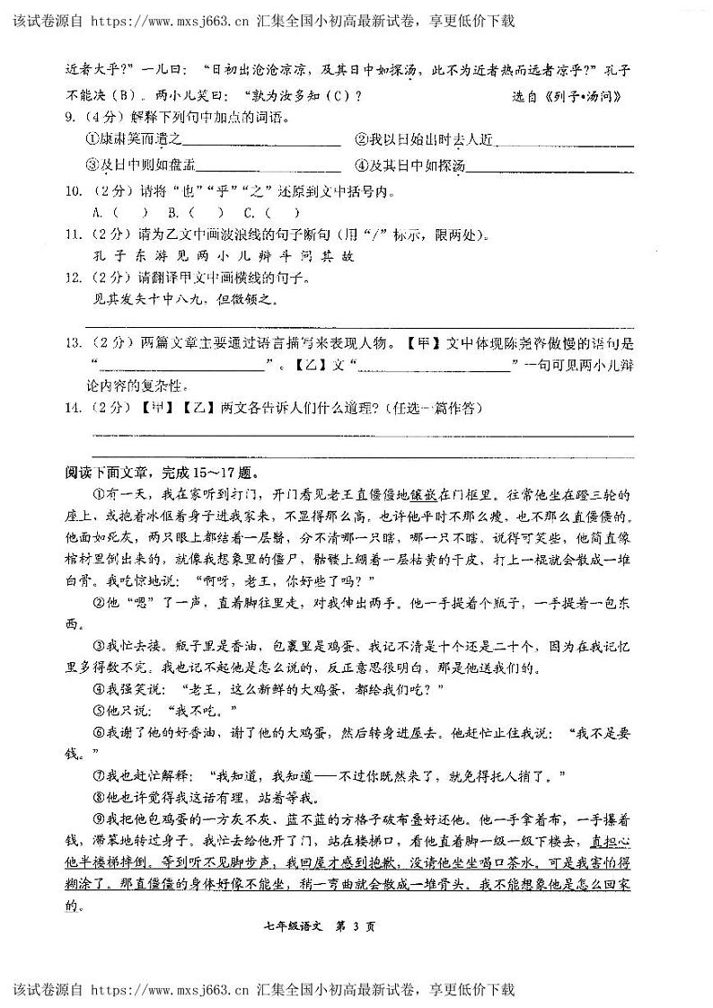 湖北省黄石市阳新县东部教联体2023-2024学年七年级下学期期中考试语文试题第3页