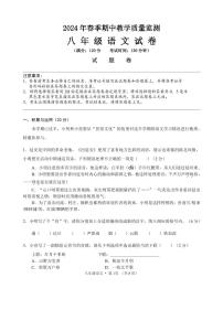 湖北省咸宁市嘉鱼县2023-2024学年八年级下学期期中教学质量监测语文试卷
