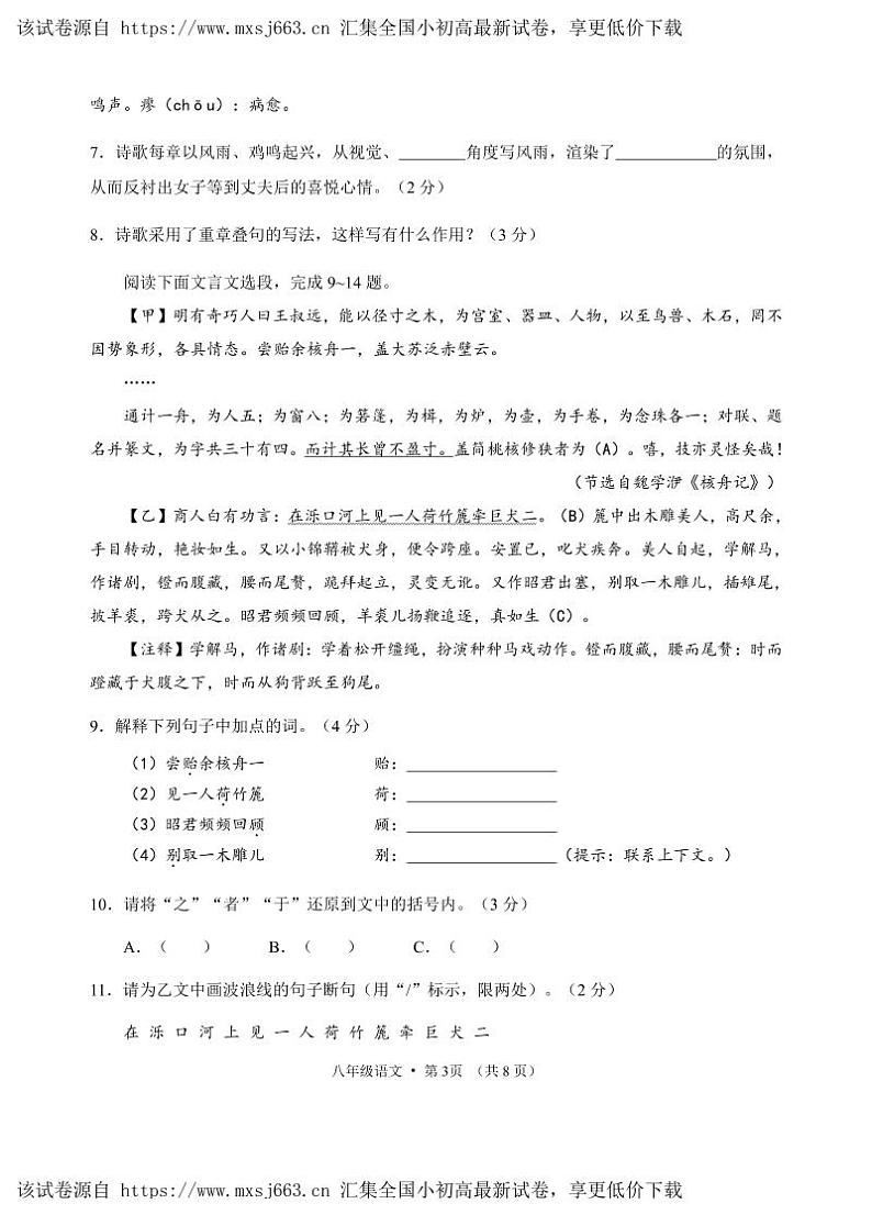 湖北省咸宁市嘉鱼县2023-2024学年八年级下学期期中教学质量监测语文试卷03