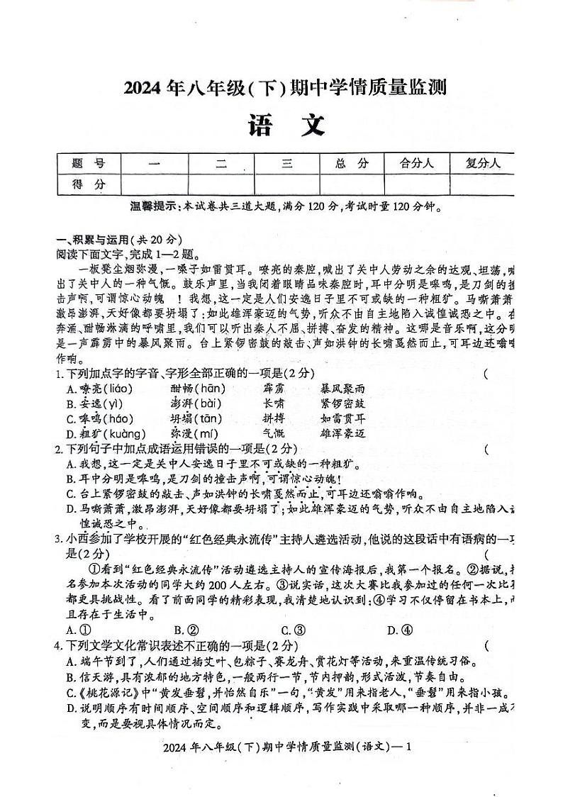 湖南省邵阳市邵东市2023-2024学年八年级下学期4月期中语文试题01
