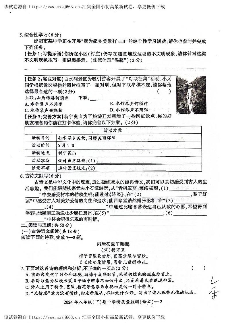 湖南省邵阳市邵东市2023-2024学年八年级下学期4月期中语文试题02