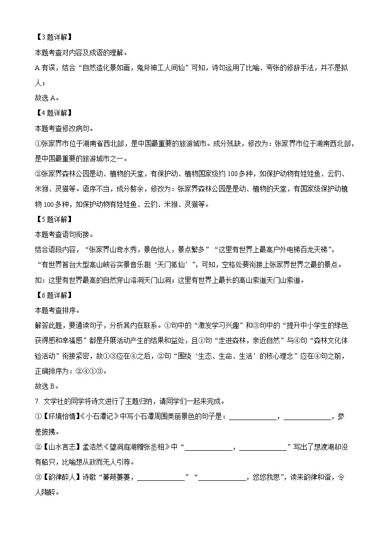 湖南省张家界市永定区2023-2024学年八年级下学期期中语文试题第3页