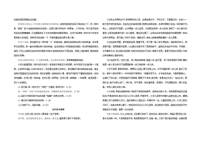 吉林省白城市大安市初中联考2023-2024学年七年级下学期4月期中语文试题第3页