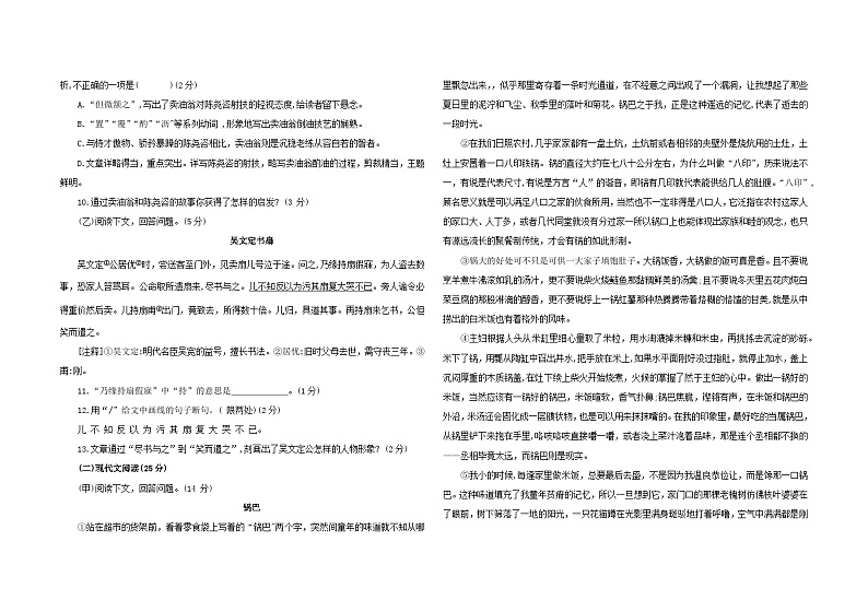 吉林省白城市大安市初中联考2023-2024学年七年级下学期4月期中语文试题02