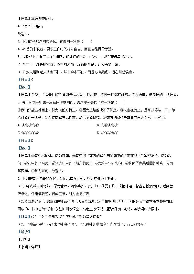 江苏省常州市武进区前黄初级中学2023—2024学年七年级上学期12月月考语文试题02